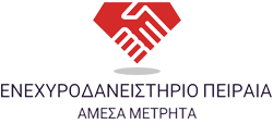 Ενεχυροδανειστήριο Οχημάτων Πειραιά